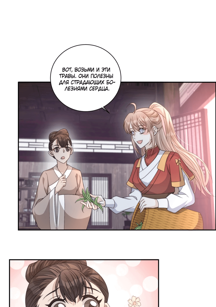 Манга Жена главного министра - Глава 18 Страница 8