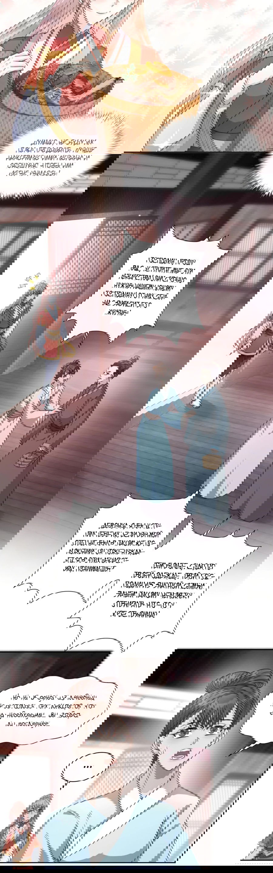 Манга Жена главного министра - Глава 18 Страница 3