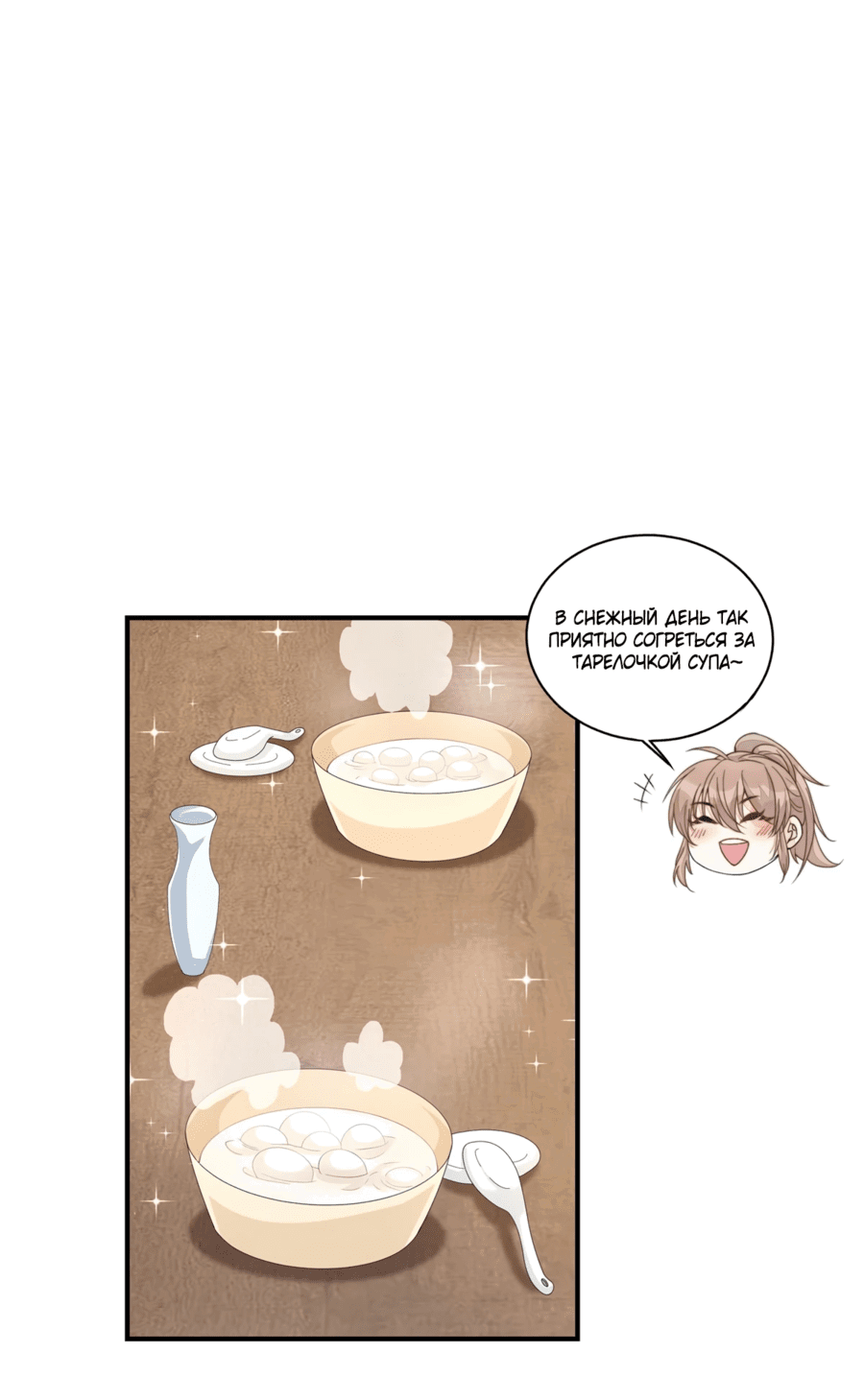 Манга Жена главного министра - Глава 18 Страница 26