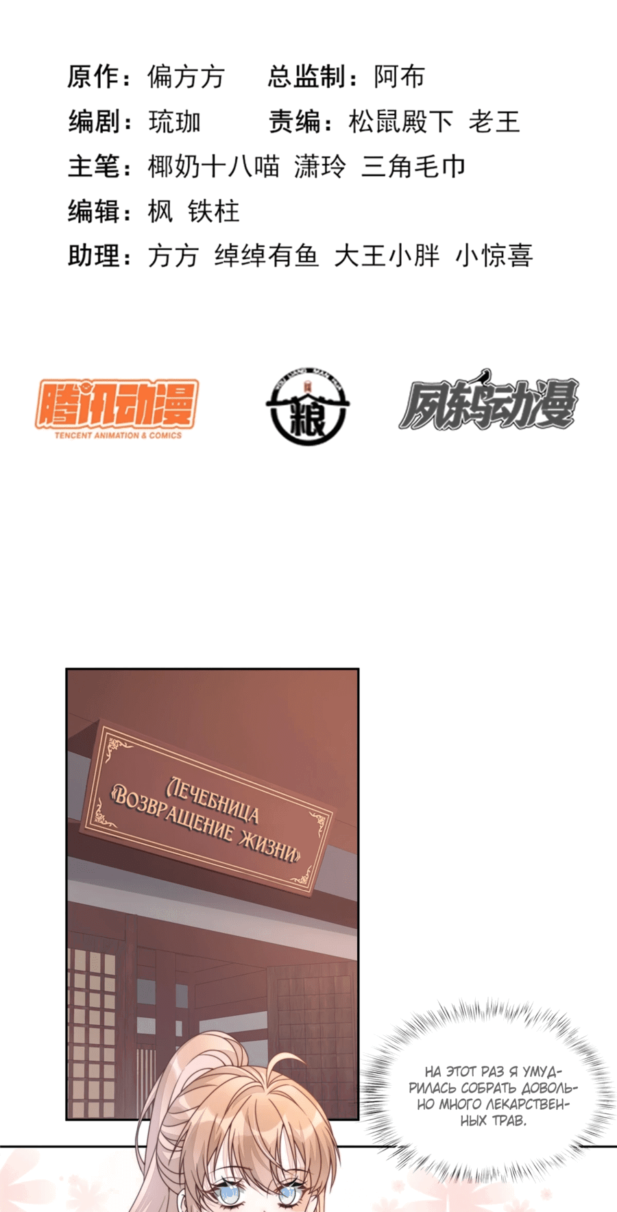 Манга Жена главного министра - Глава 18 Страница 2