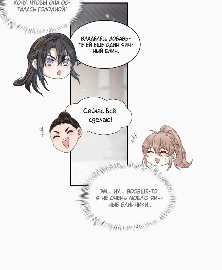 Манга Жена главного министра - Глава 18 Страница 28