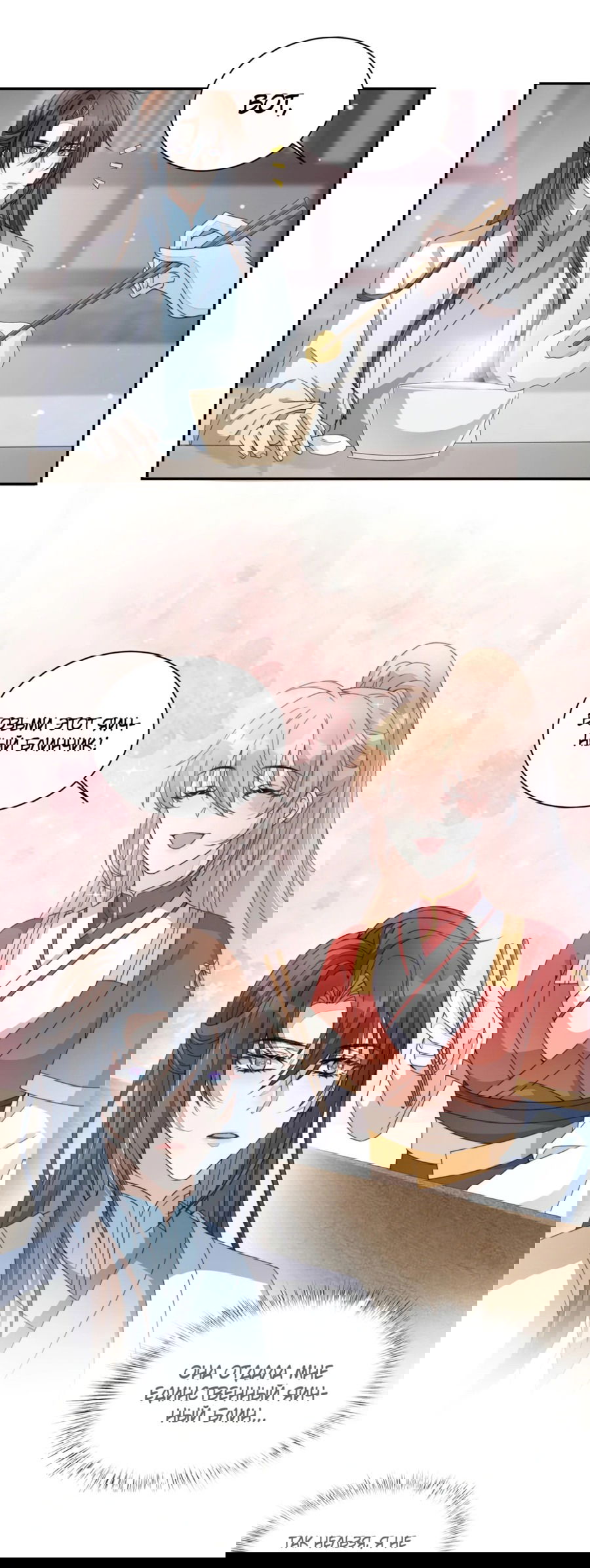 Манга Жена главного министра - Глава 18 Страница 27