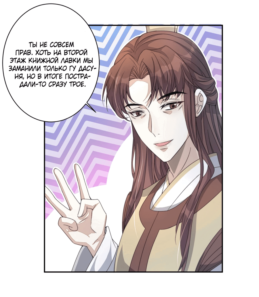 Манга Жена главного министра - Глава 18 Страница 11