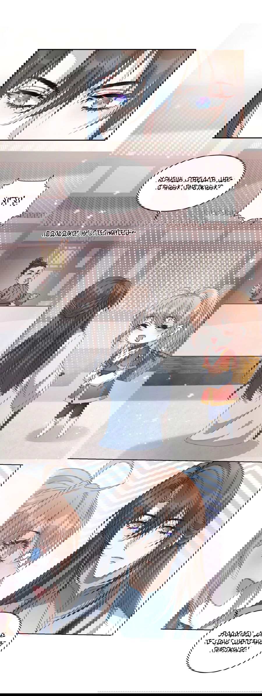 Манга Жена главного министра - Глава 18 Страница 22