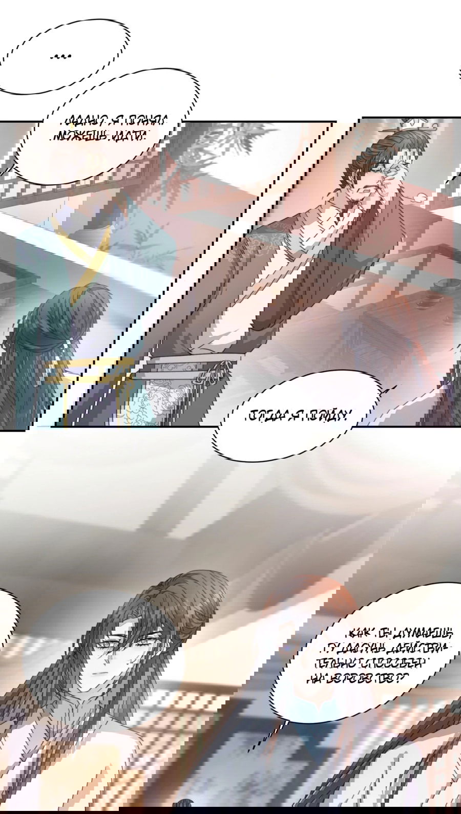 Манга Жена главного министра - Глава 18 Страница 18