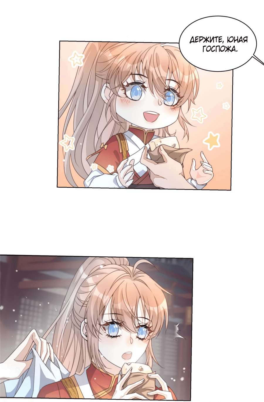 Манга Жена главного министра - Глава 18 Страница 23