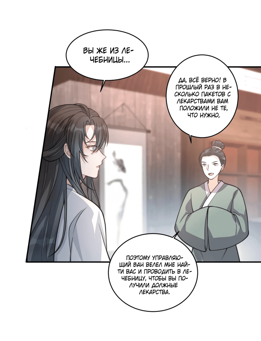 Манга Жена главного министра - Глава 17 Страница 21