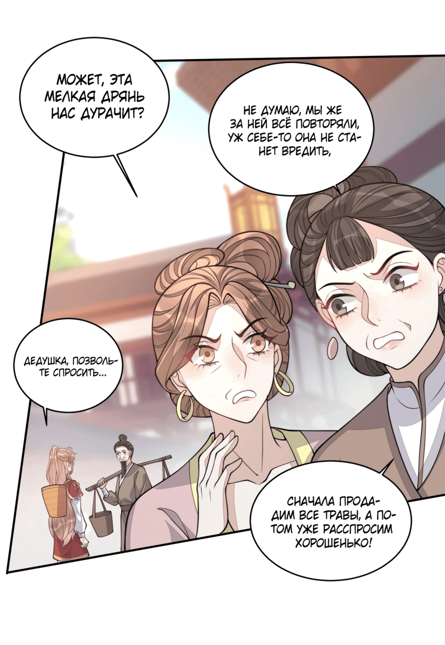 Манга Жена главного министра - Глава 17 Страница 9