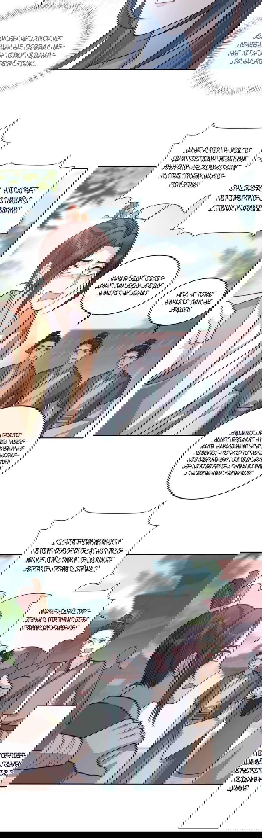 Манга Жена главного министра - Глава 17 Страница 25