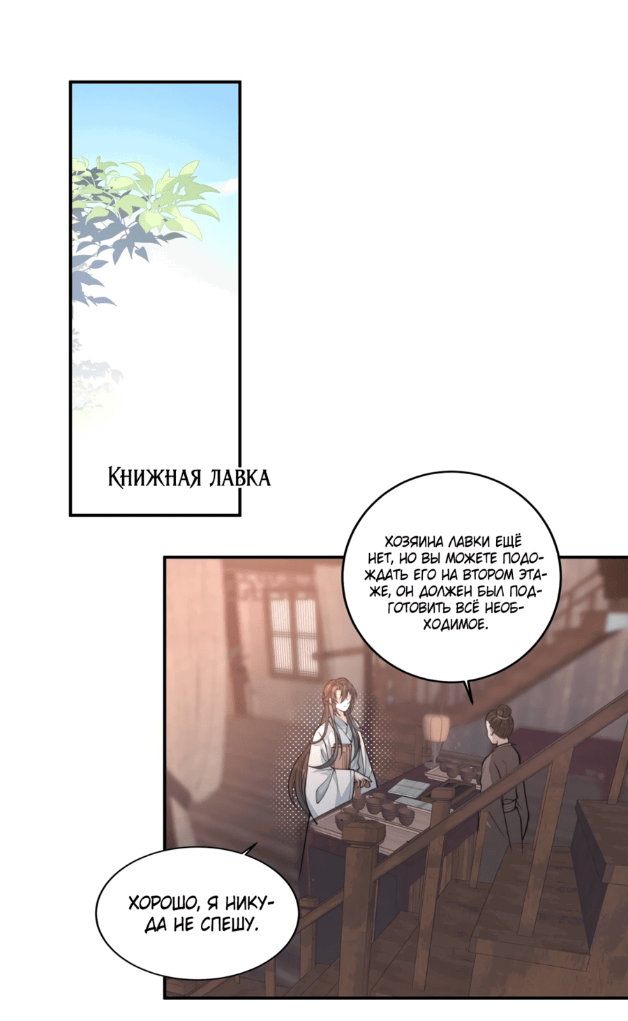 Манга Жена главного министра - Глава 17 Страница 19