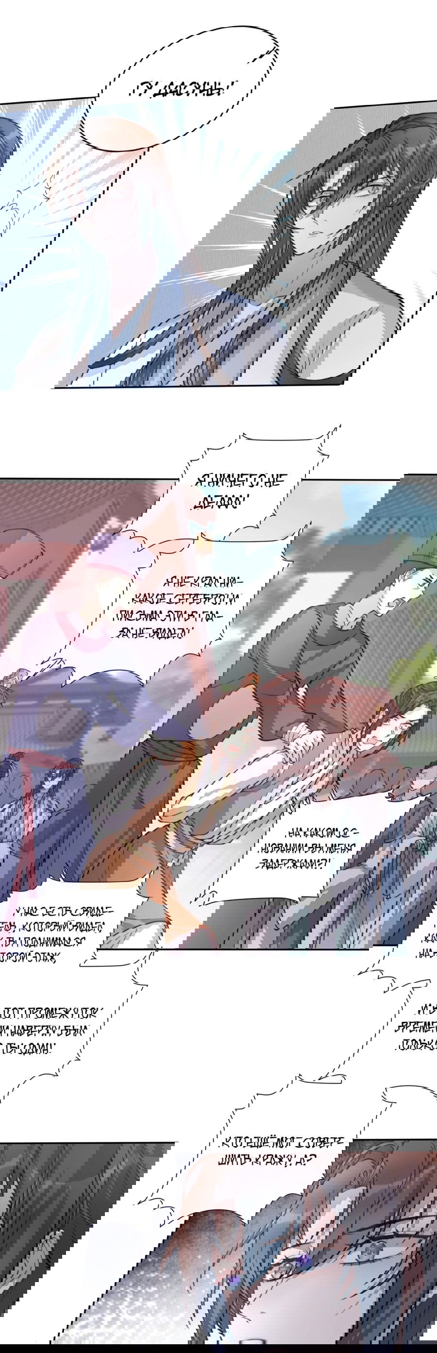 Манга Жена главного министра - Глава 17 Страница 24