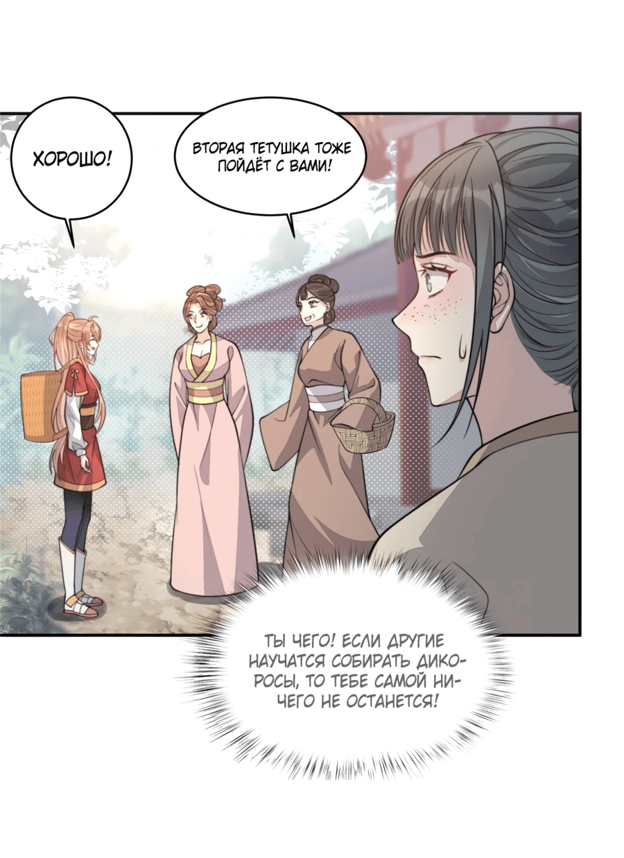 Манга Жена главного министра - Глава 17 Страница 6