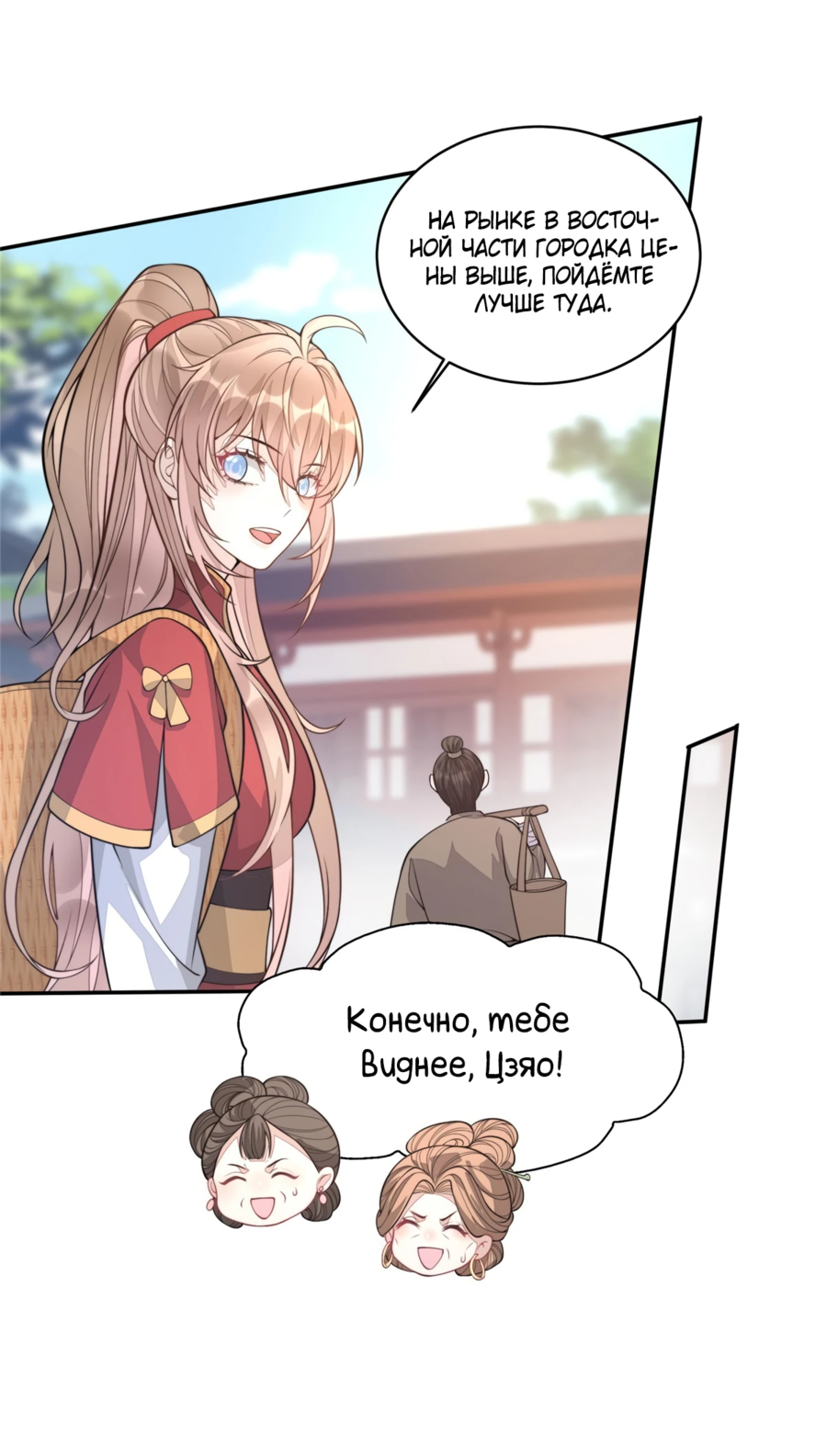 Манга Жена главного министра - Глава 17 Страница 10