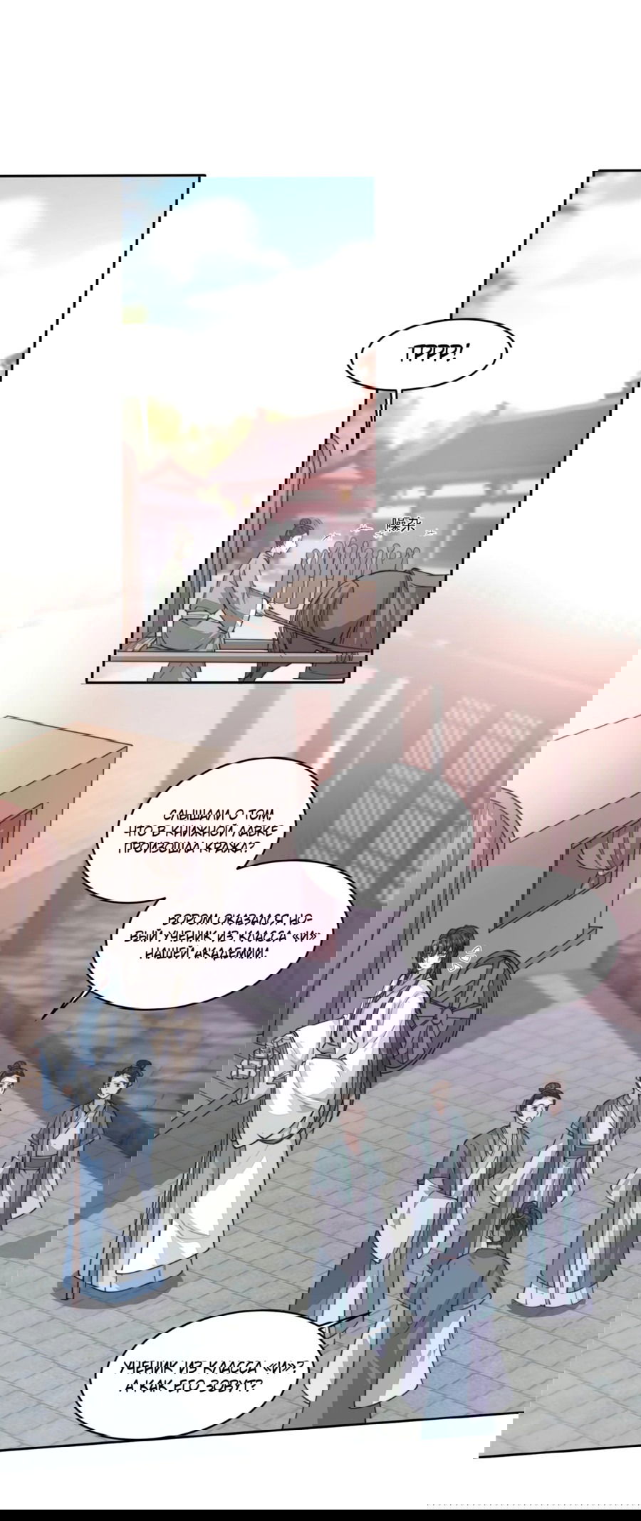 Манга Жена главного министра - Глава 17 Страница 23