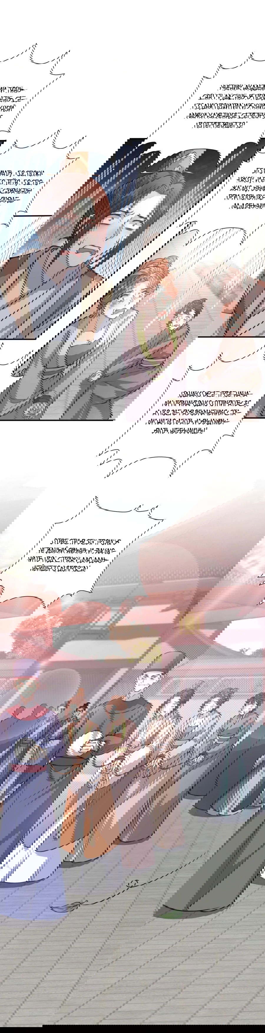 Манга Жена главного министра - Глава 17 Страница 31