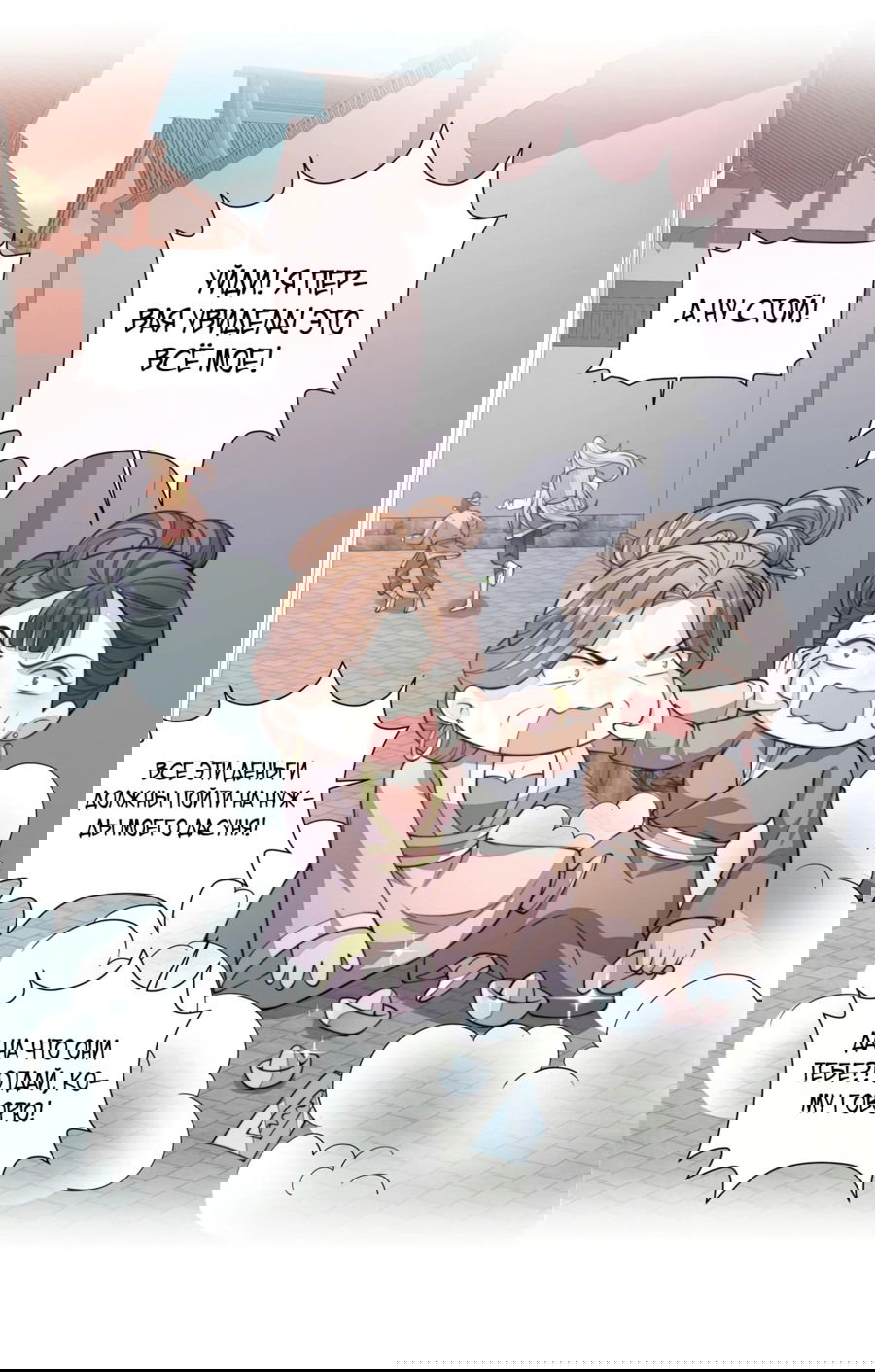 Манга Жена главного министра - Глава 17 Страница 18