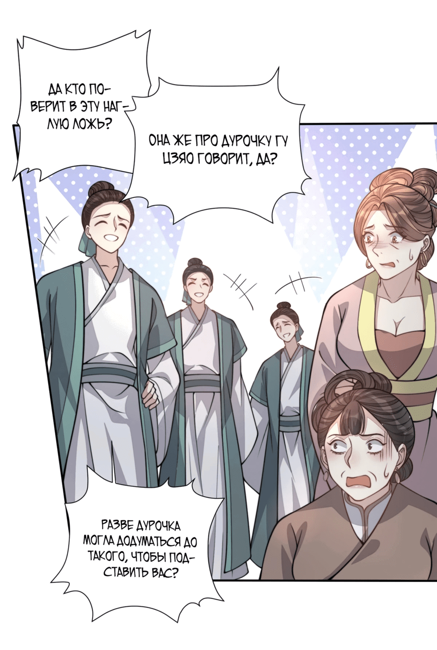 Манга Жена главного министра - Глава 17 Страница 29