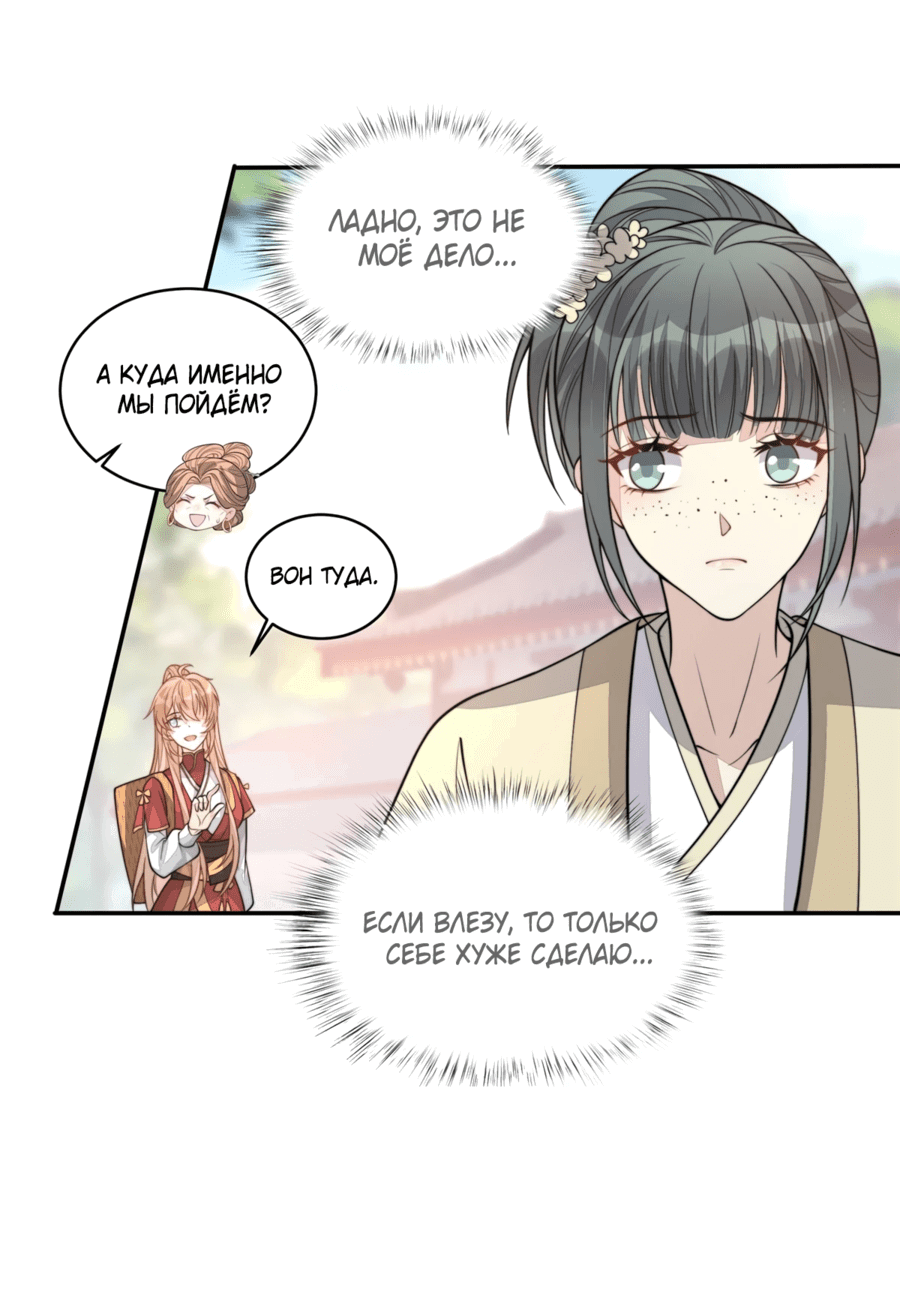 Манга Жена главного министра - Глава 17 Страница 7