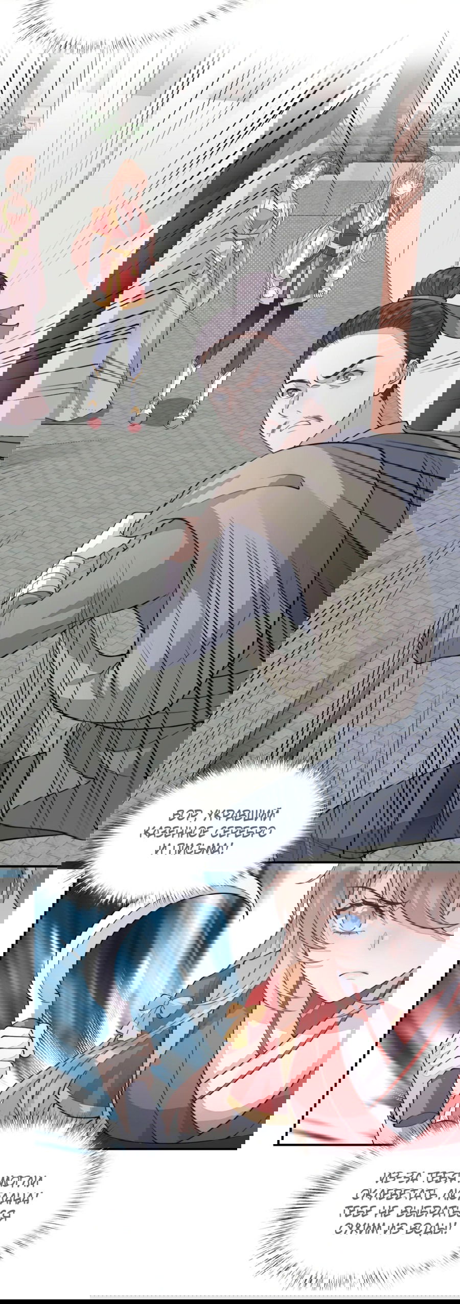 Манга Жена главного министра - Глава 17 Страница 14