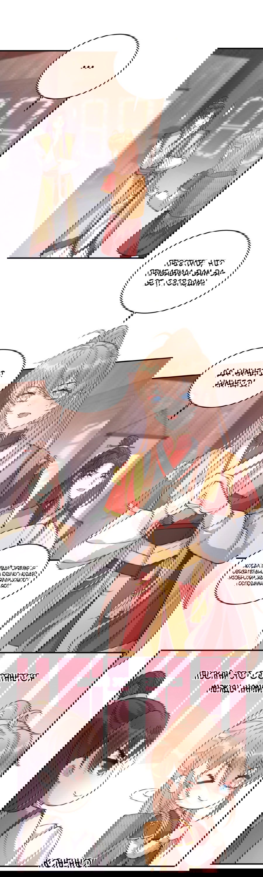 Манга Жена главного министра - Глава 17 Страница 3