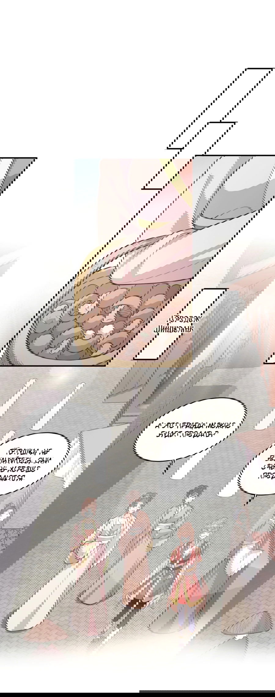 Манга Жена главного министра - Глава 17 Страница 8