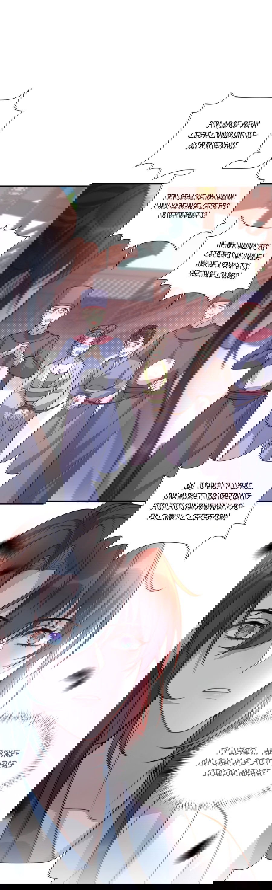 Манга Жена главного министра - Глава 17 Страница 27