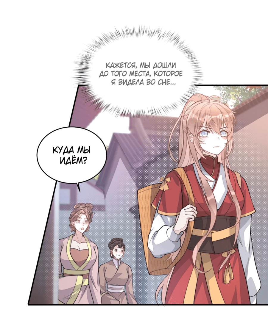 Манга Жена главного министра - Глава 17 Страница 12