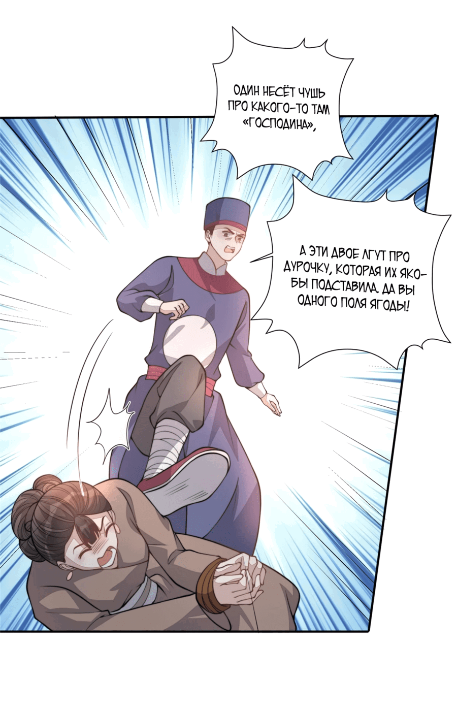 Манга Жена главного министра - Глава 17 Страница 30