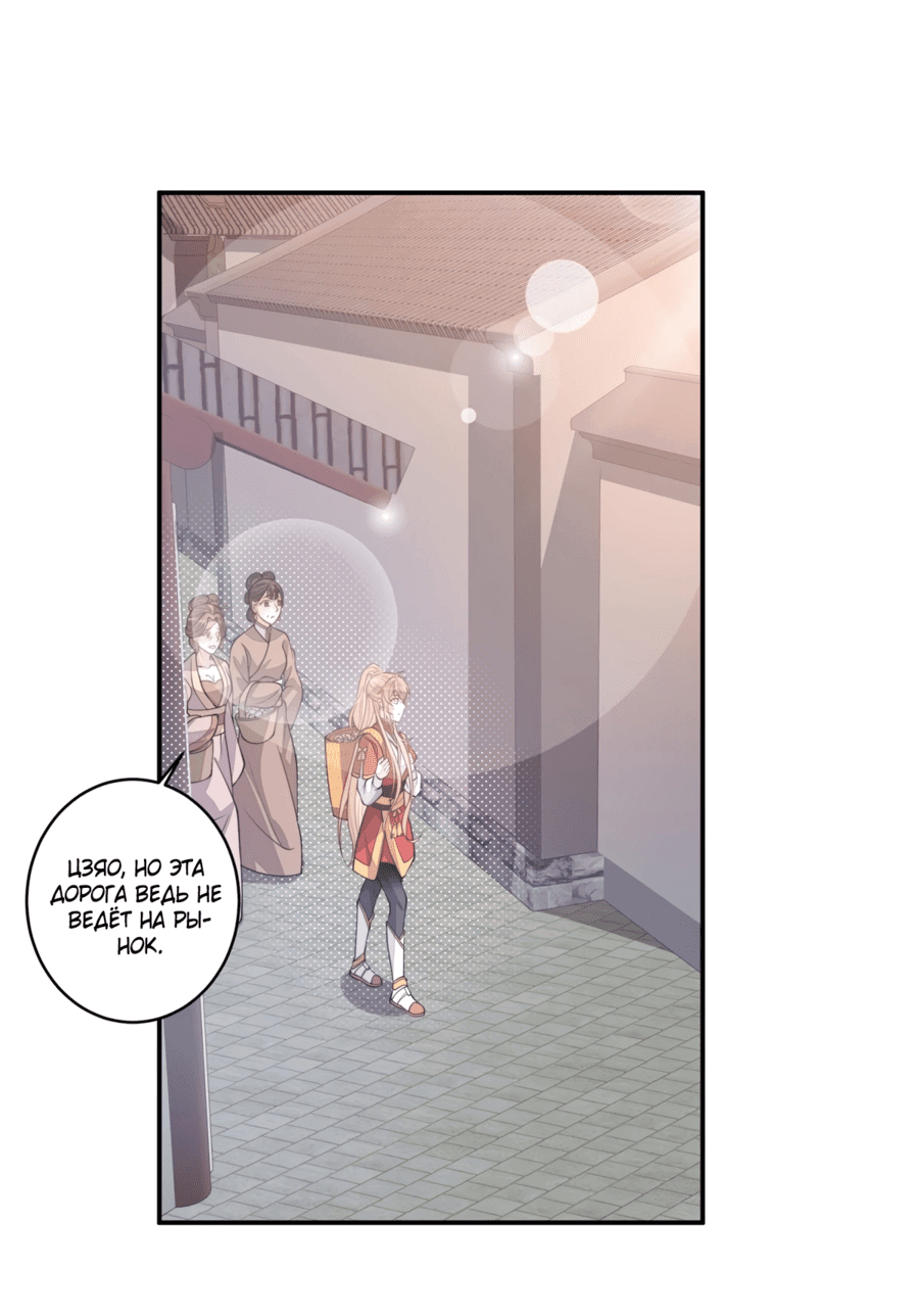 Манга Жена главного министра - Глава 17 Страница 11