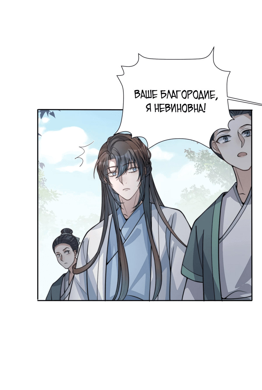 Манга Жена главного министра - Глава 17 Страница 26