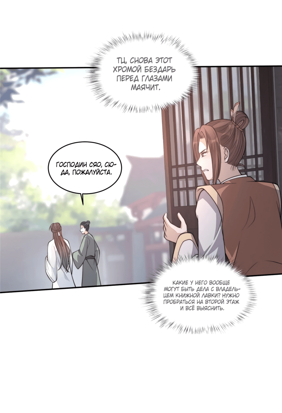 Манга Жена главного министра - Глава 17 Страница 22