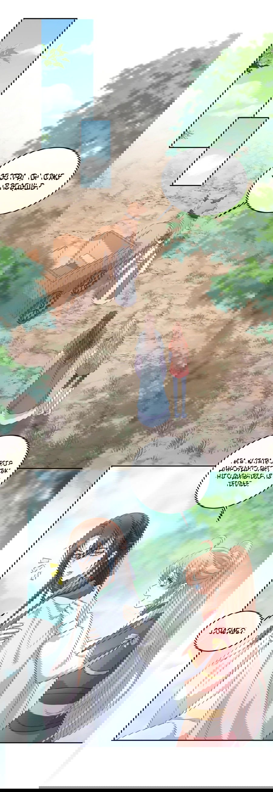 Манга Жена главного министра - Глава 16 Страница 25