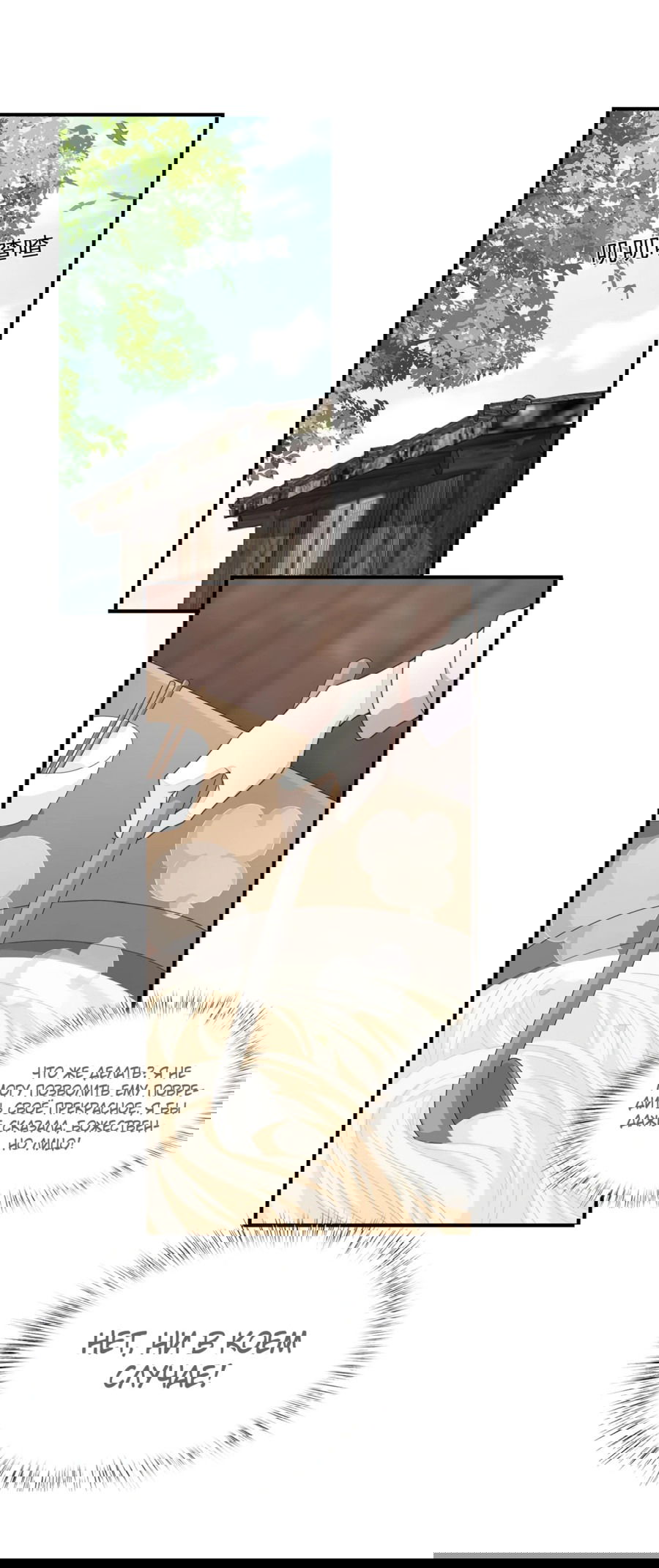 Манга Жена главного министра - Глава 16 Страница 23