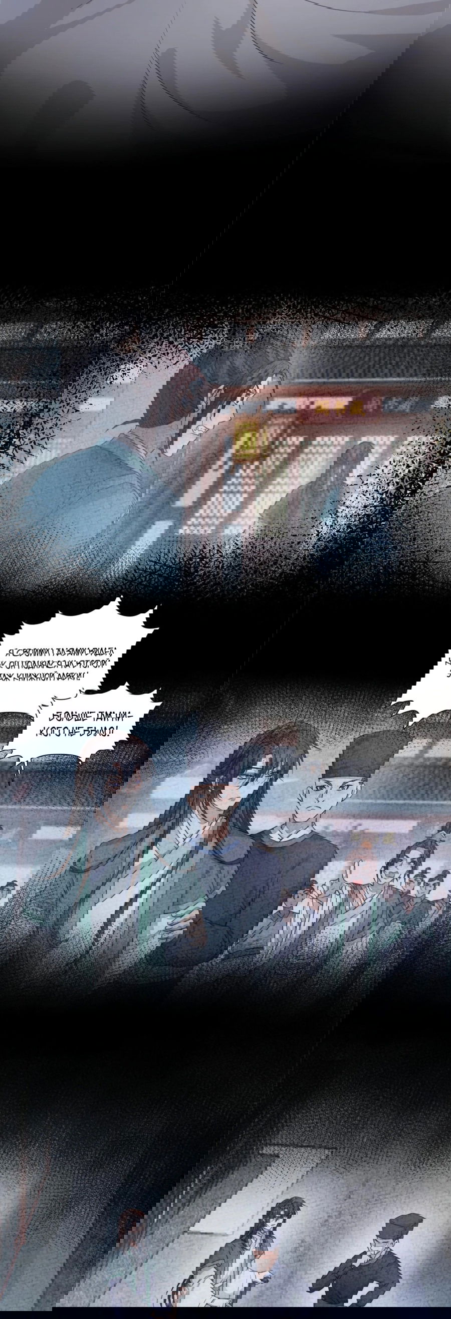 Манга Жена главного министра - Глава 16 Страница 17