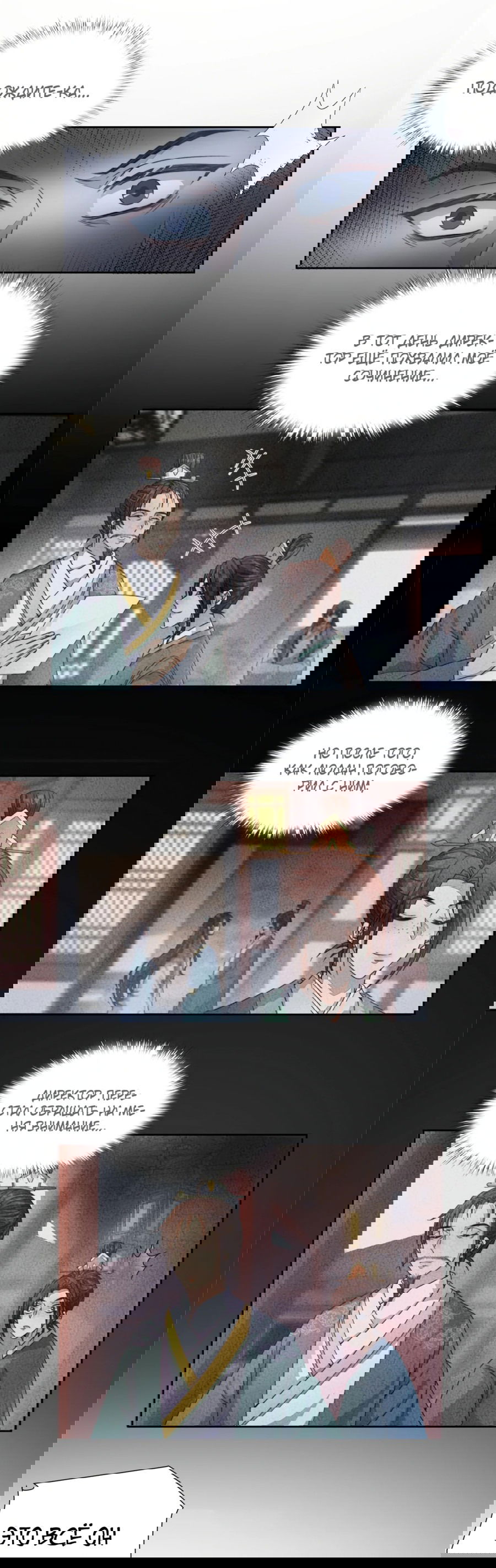 Манга Жена главного министра - Глава 16 Страница 6