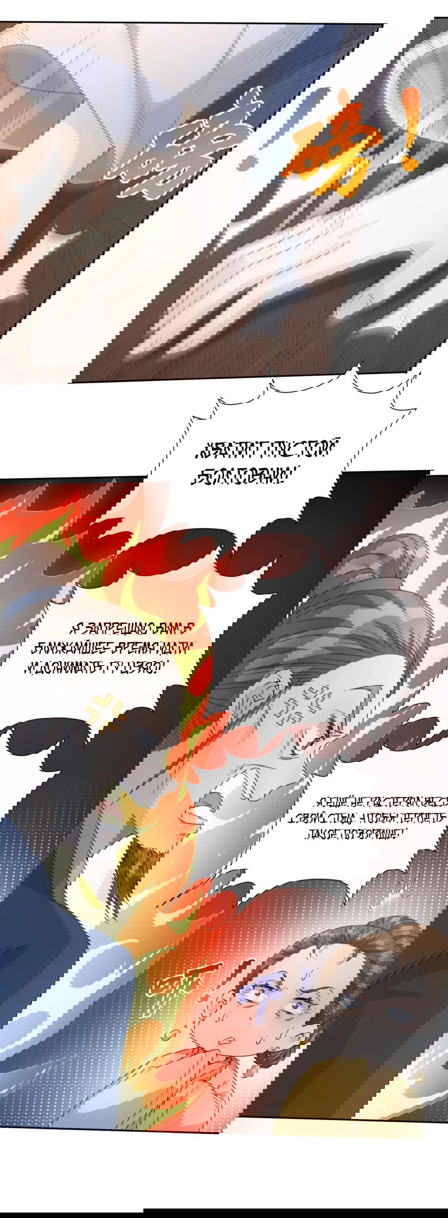 Манга Жена главного министра - Глава 16 Страница 4