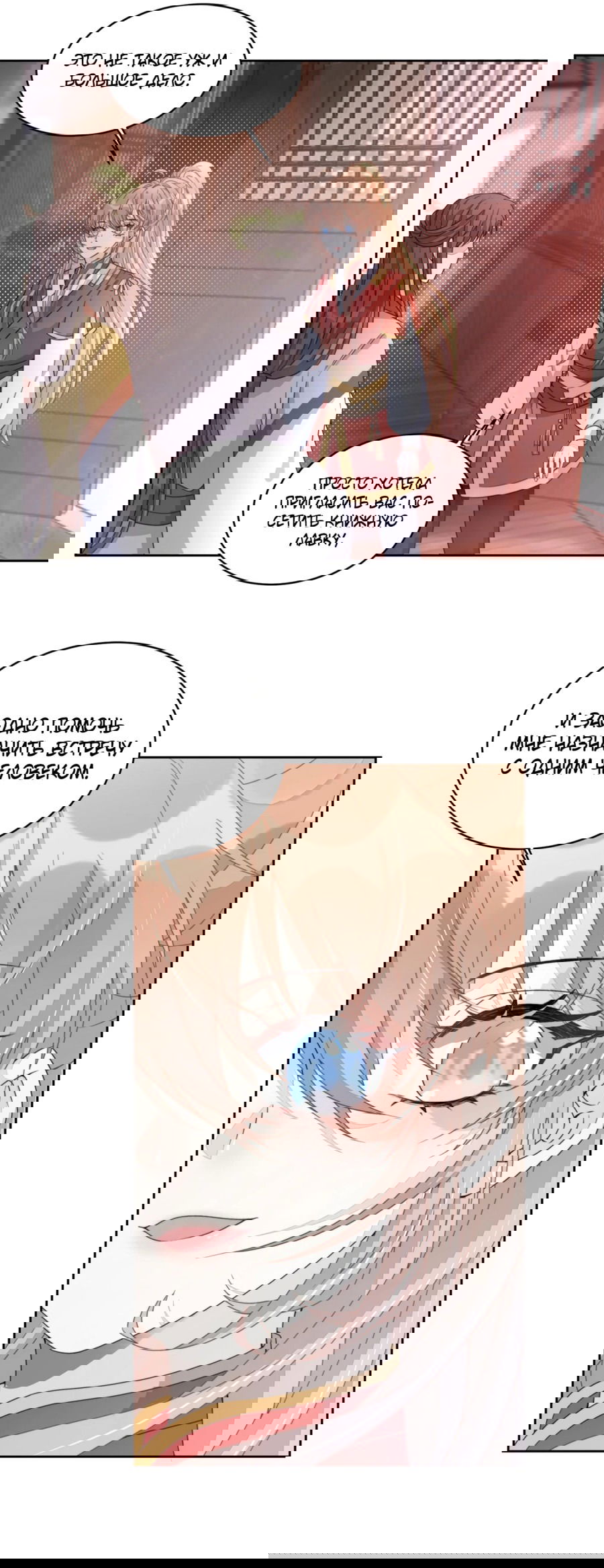 Манга Жена главного министра - Глава 16 Страница 30