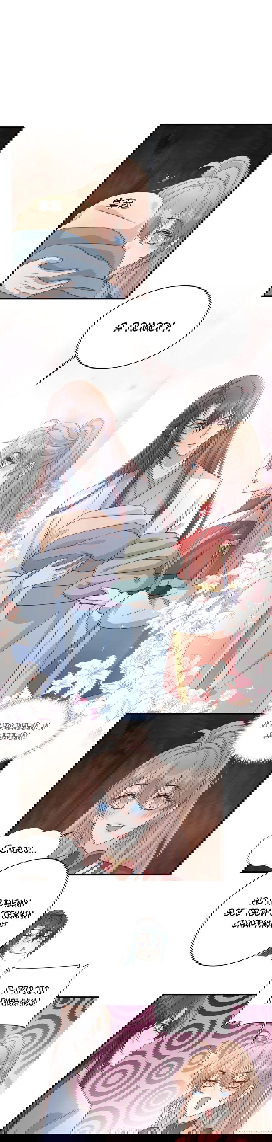 Манга Жена главного министра - Глава 16 Страница 15