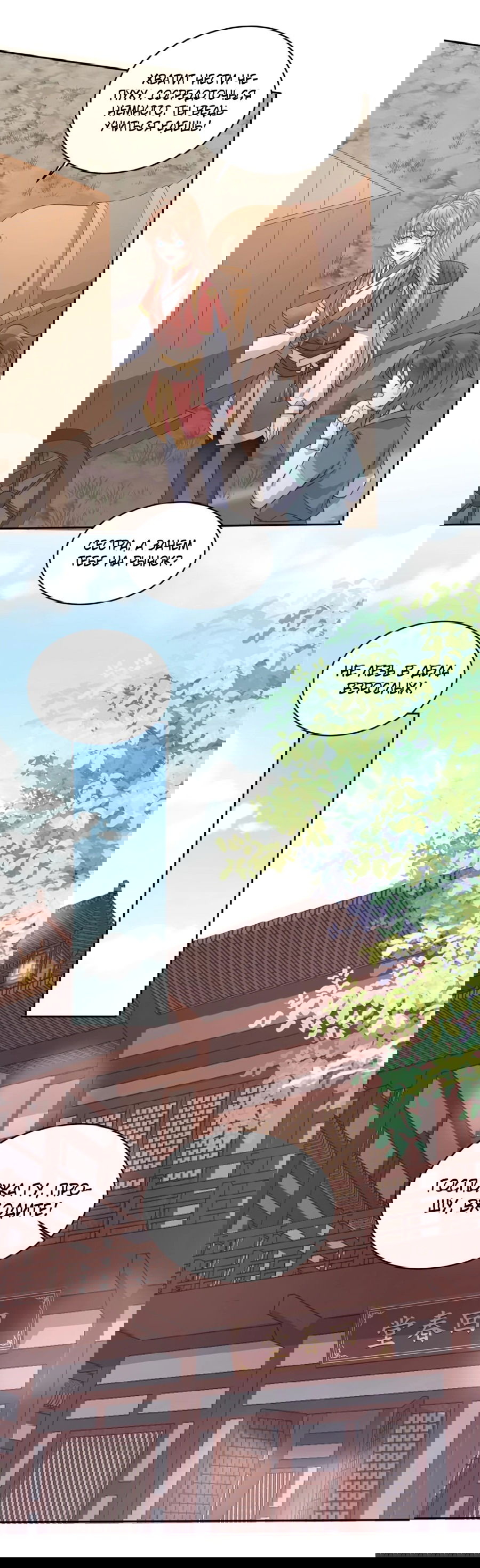 Манга Жена главного министра - Глава 16 Страница 28