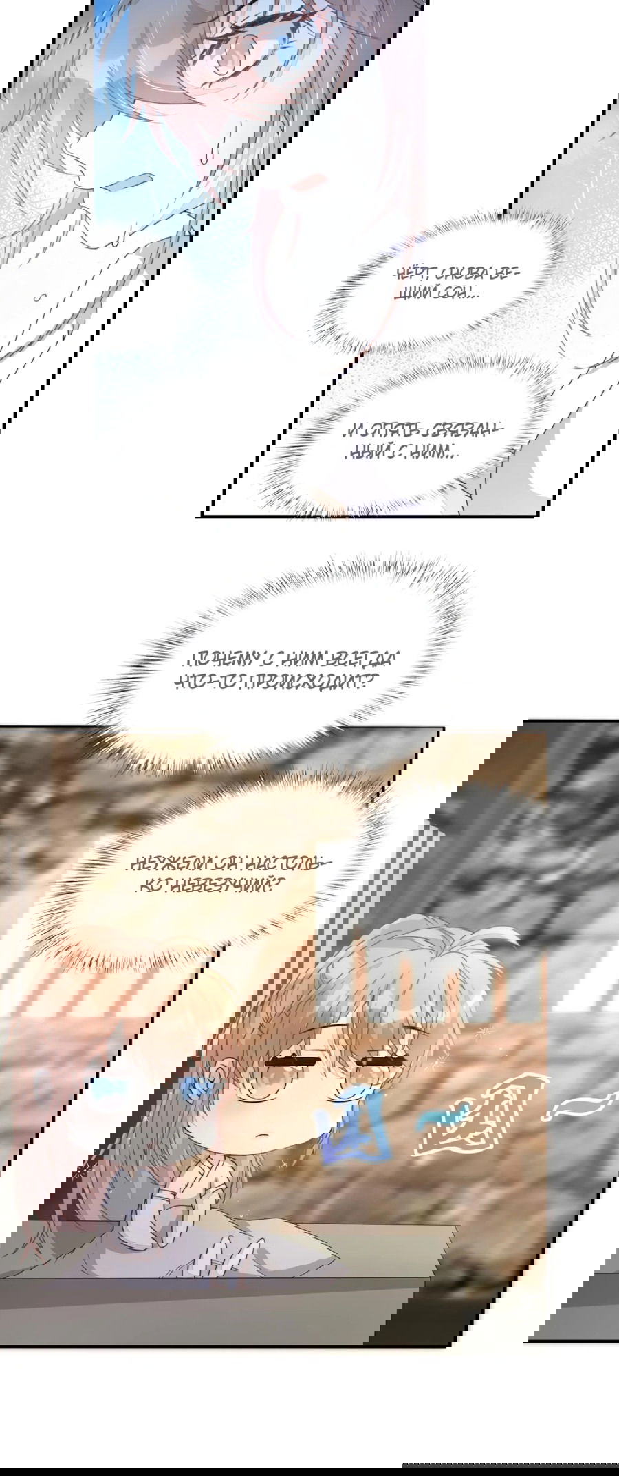 Манга Жена главного министра - Глава 16 Страница 22