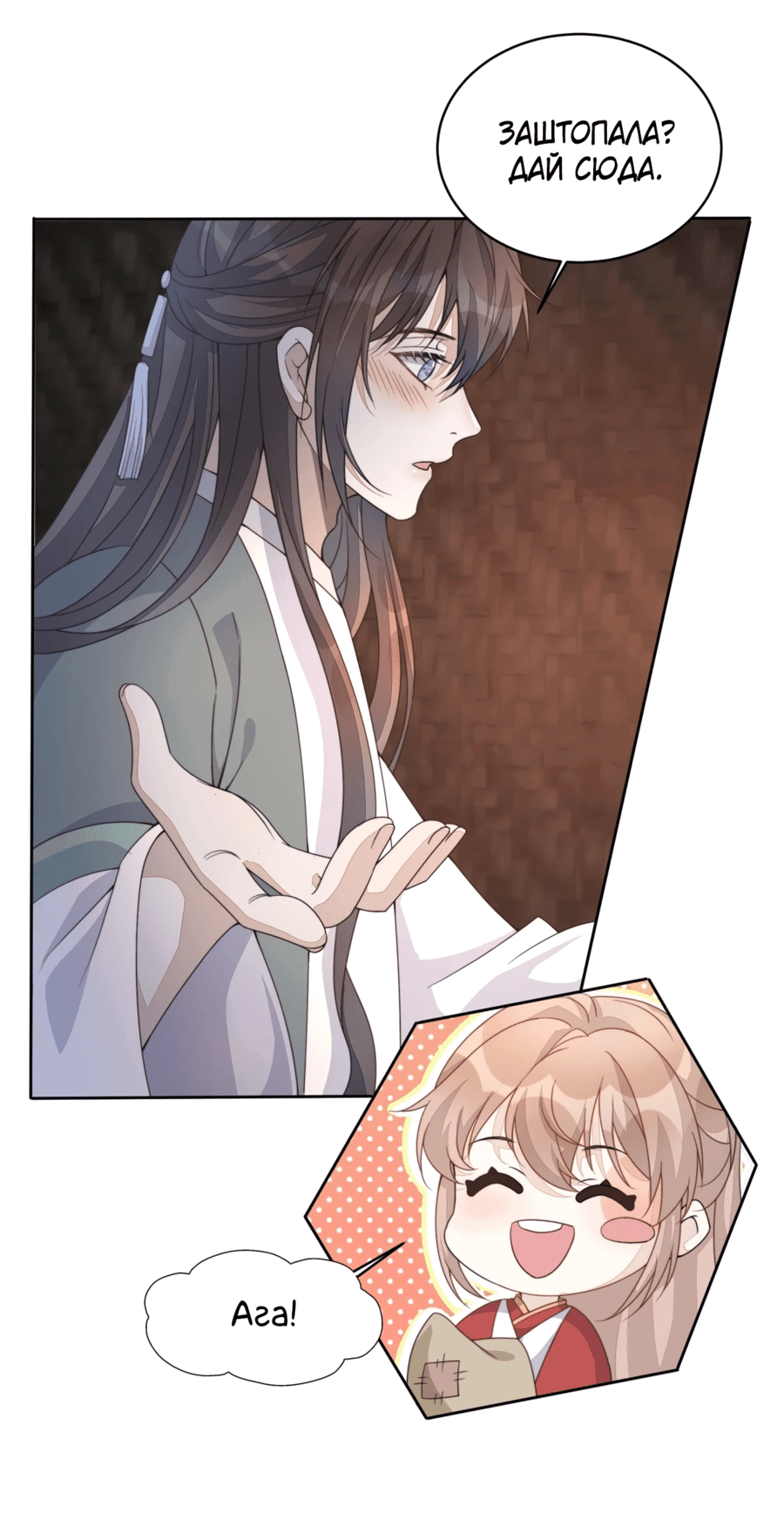 Манга Жена главного министра - Глава 16 Страница 11