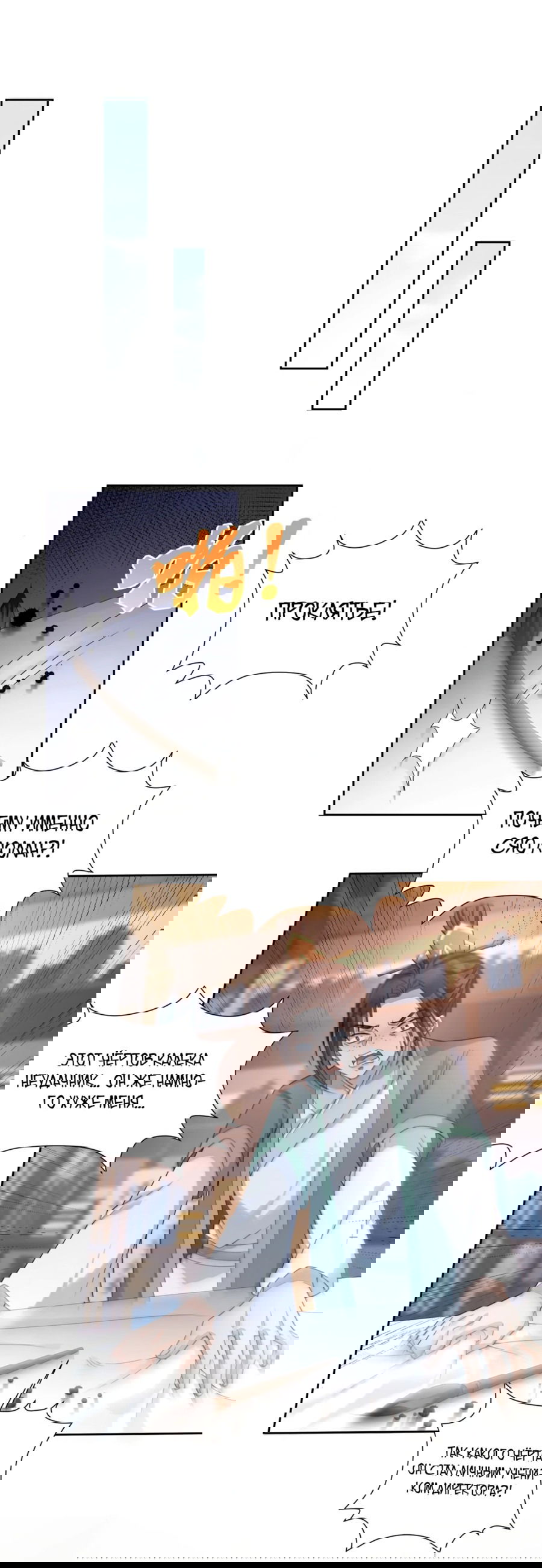 Манга Жена главного министра - Глава 16 Страница 5