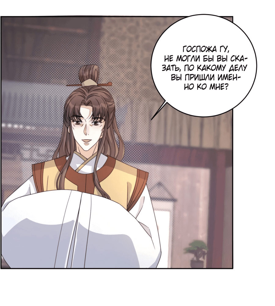 Манга Жена главного министра - Глава 16 Страница 29