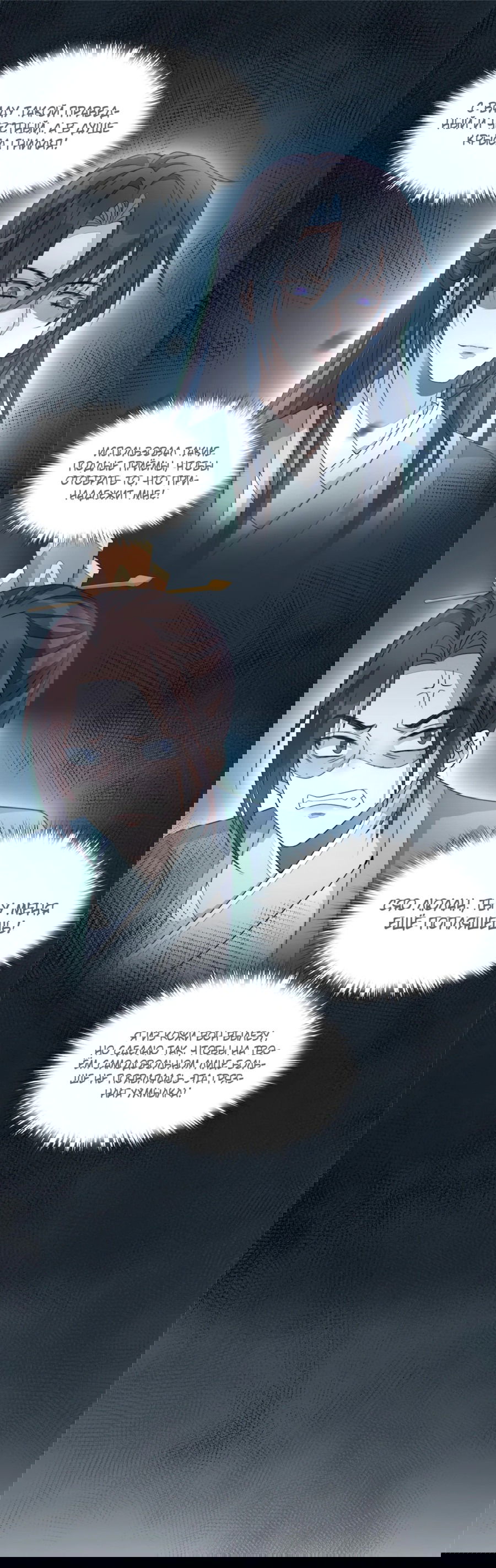 Манга Жена главного министра - Глава 16 Страница 8