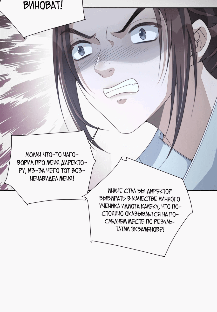 Манга Жена главного министра - Глава 16 Страница 7