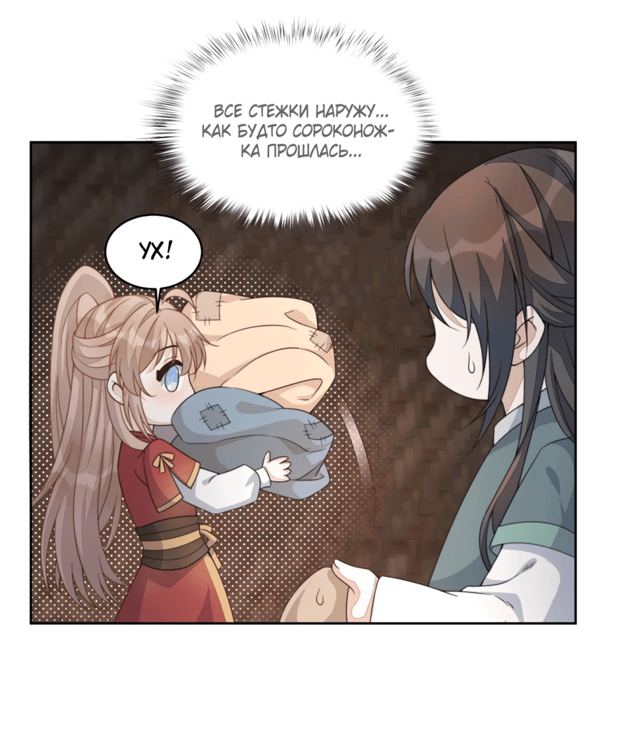 Манга Жена главного министра - Глава 16 Страница 13