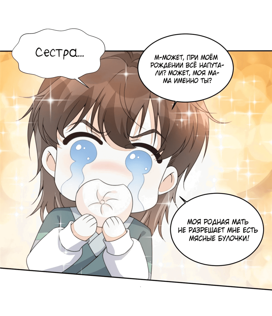 Манга Жена главного министра - Глава 16 Страница 27