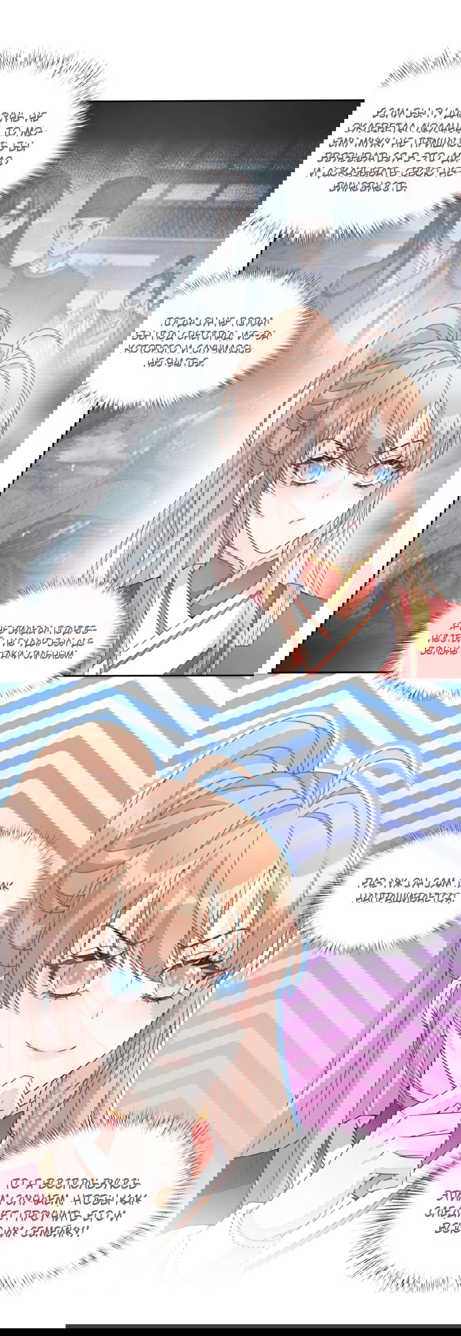 Манга Жена главного министра - Глава 16 Страница 24