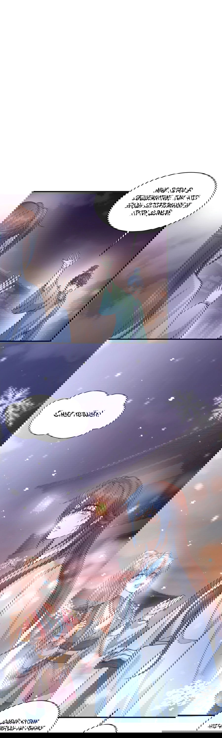 Манга Жена главного министра - Глава 15 Страница 5