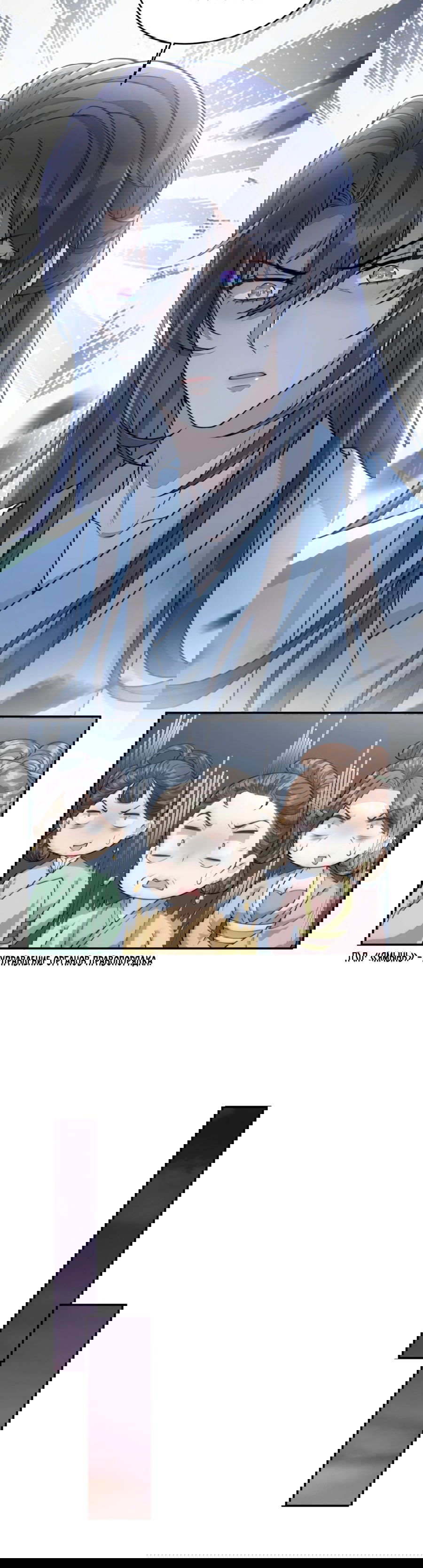 Манга Жена главного министра - Глава 15 Страница 29